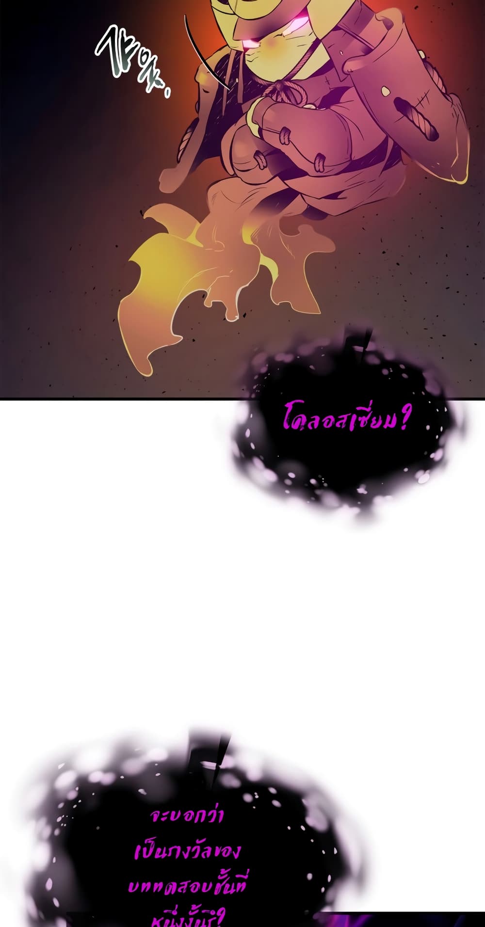 Leveling With The Gods page 84