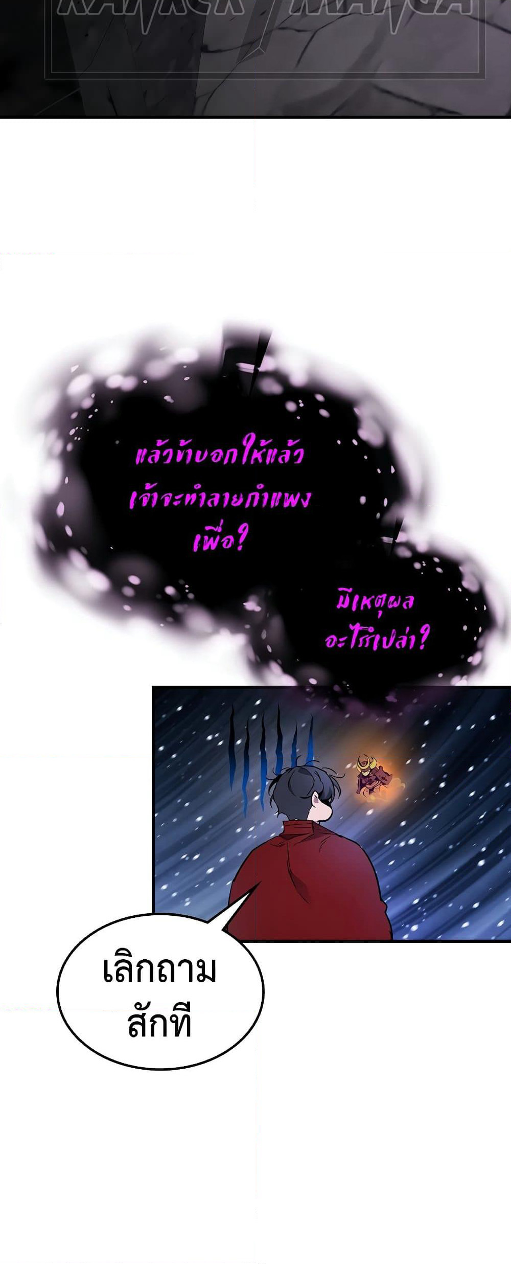 Leveling With The Gods page 14