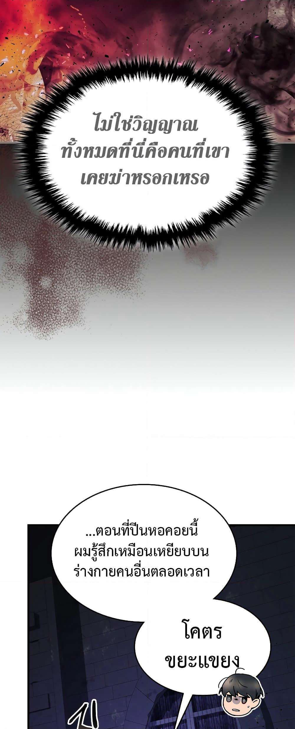 Leveling With The Gods page 20