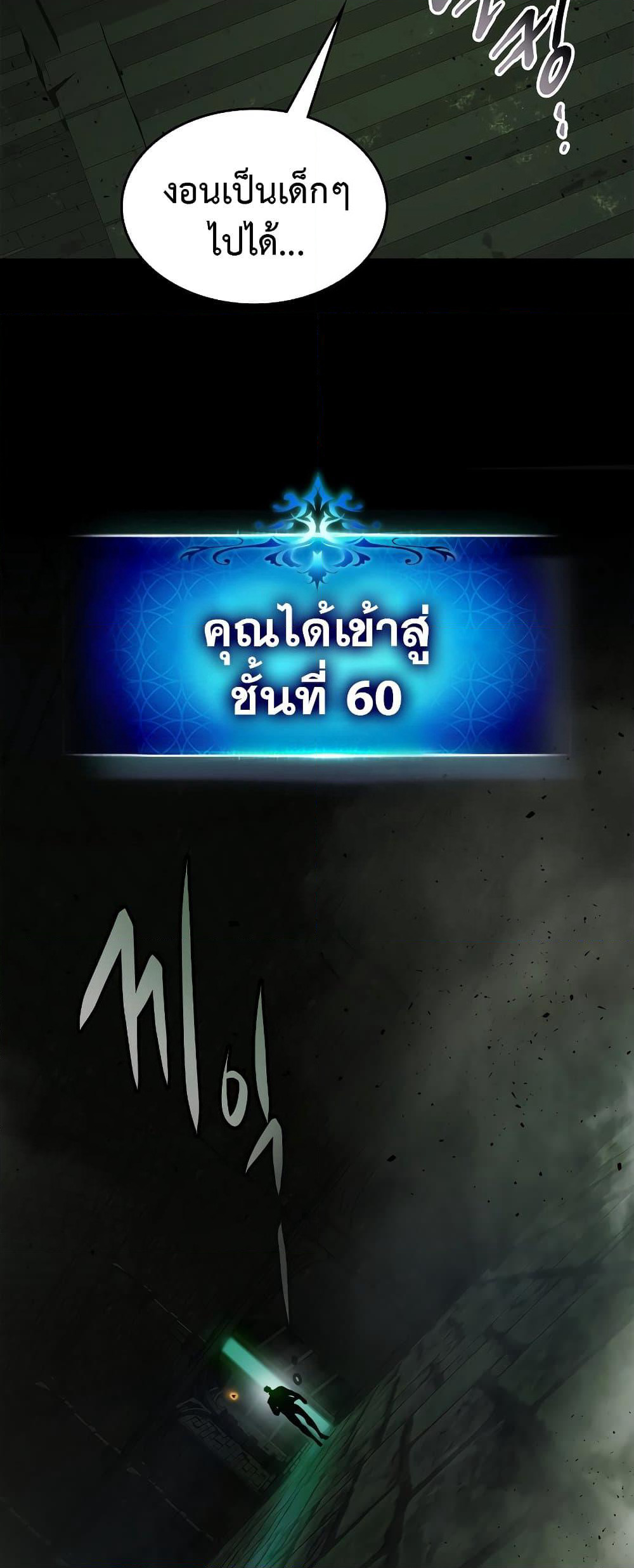 Leveling With The Gods page 67
