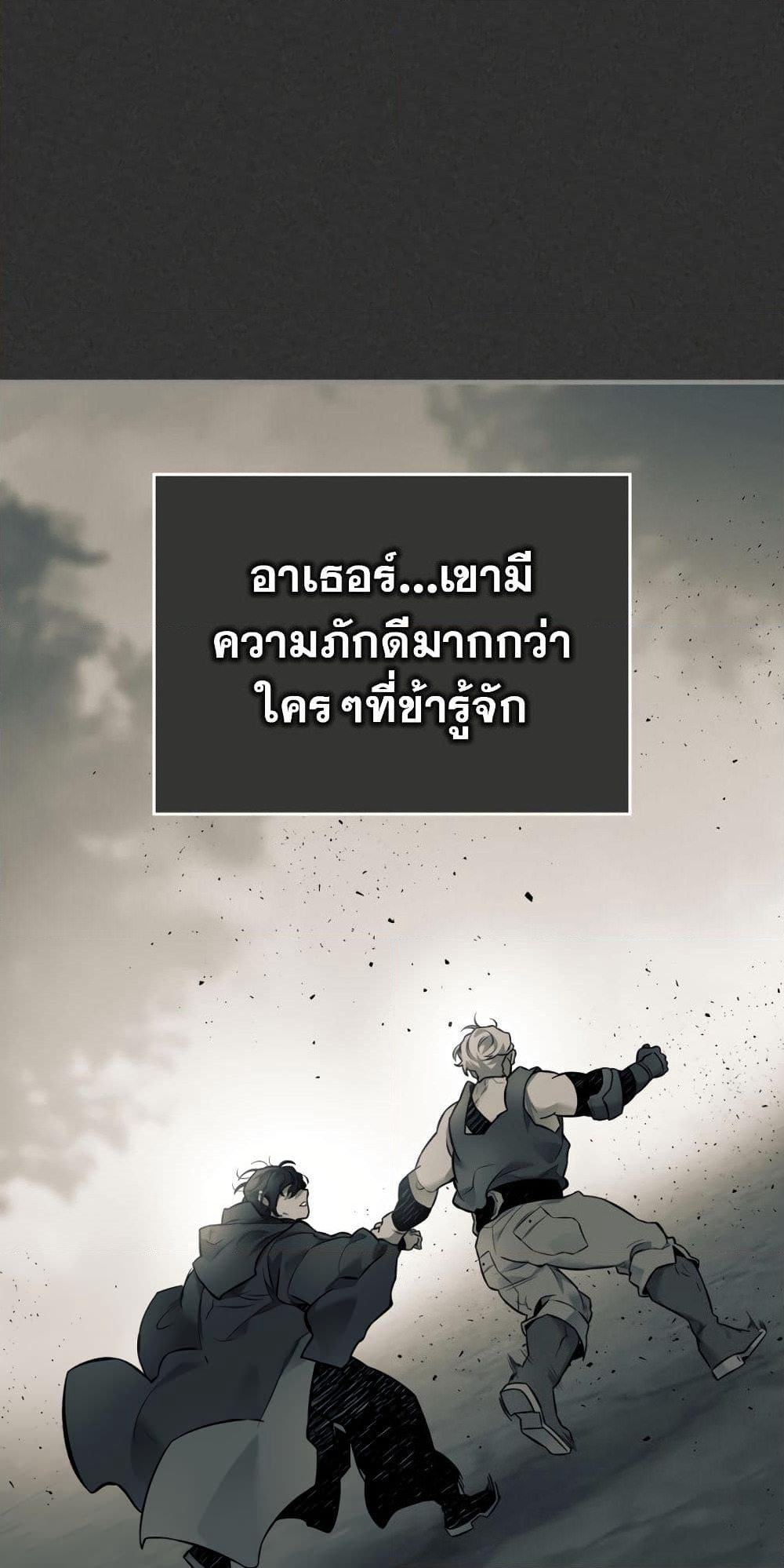 Leveling With The Gods page 8