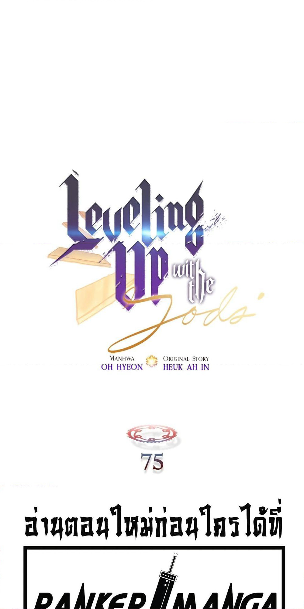 Leveling With The Gods page 15