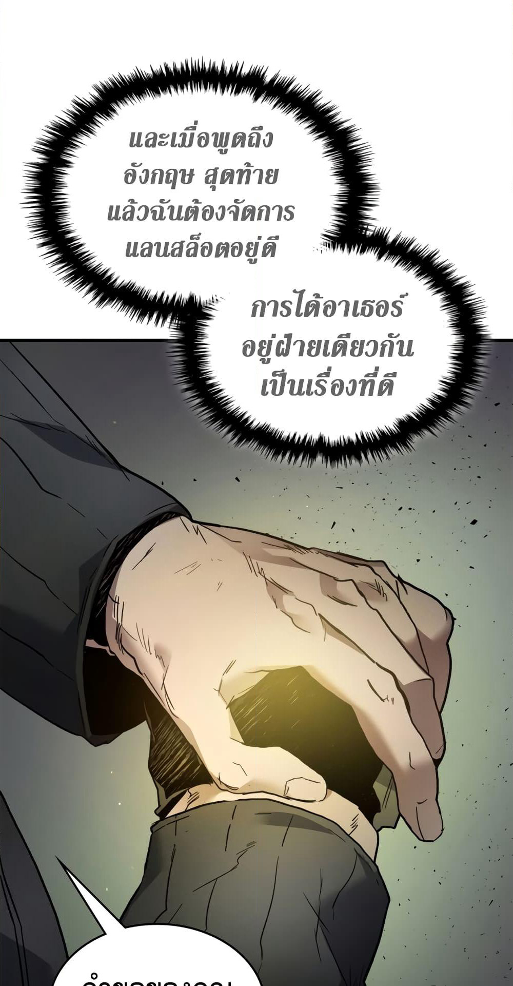 Leveling With The Gods page 11