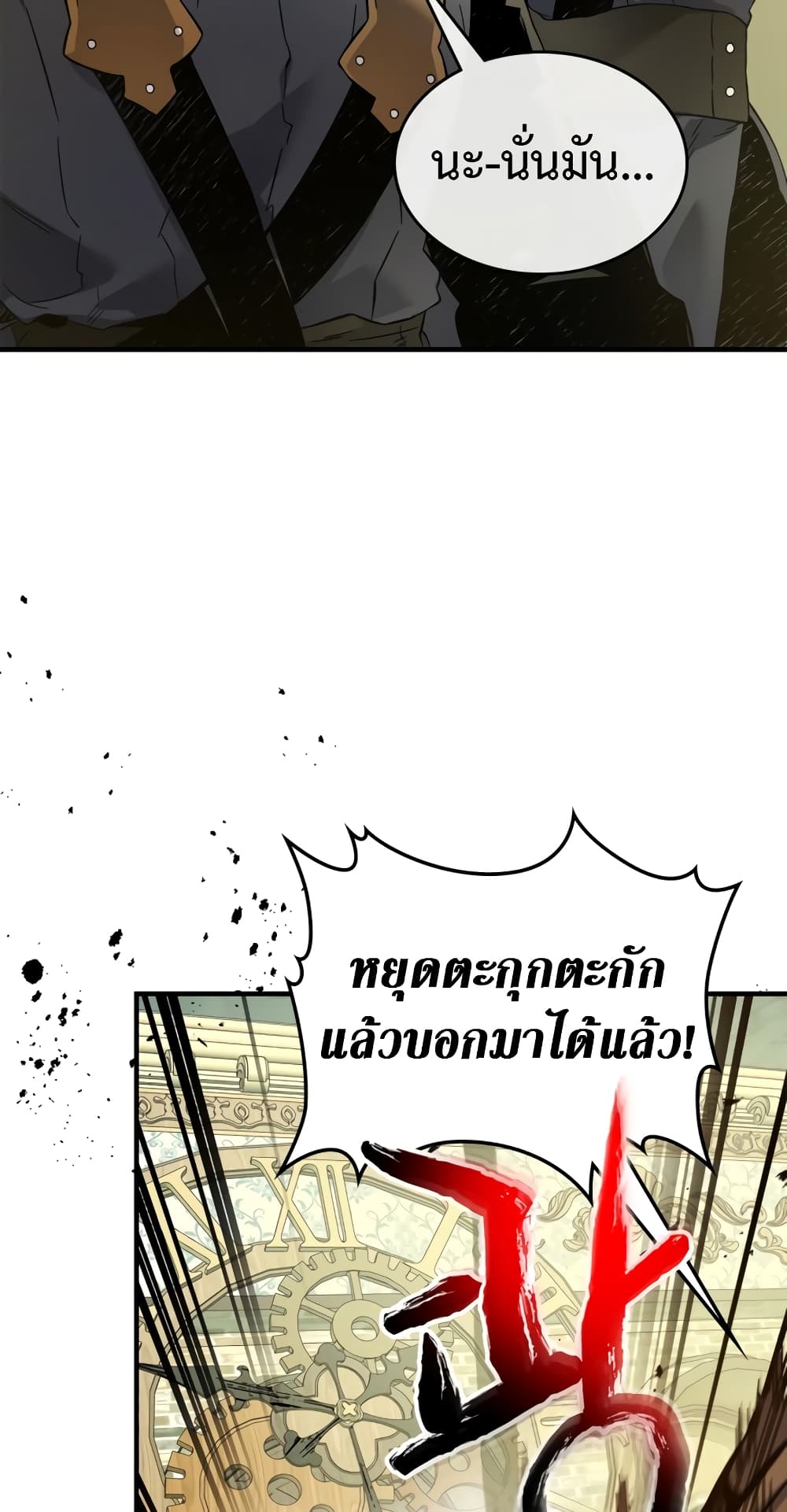 Leveling With The Gods page 29