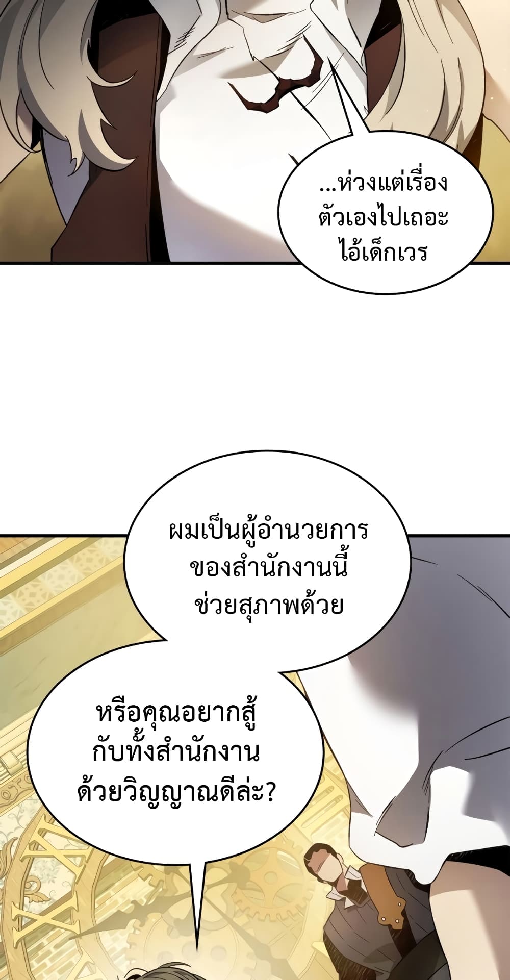 Leveling With The Gods page 33