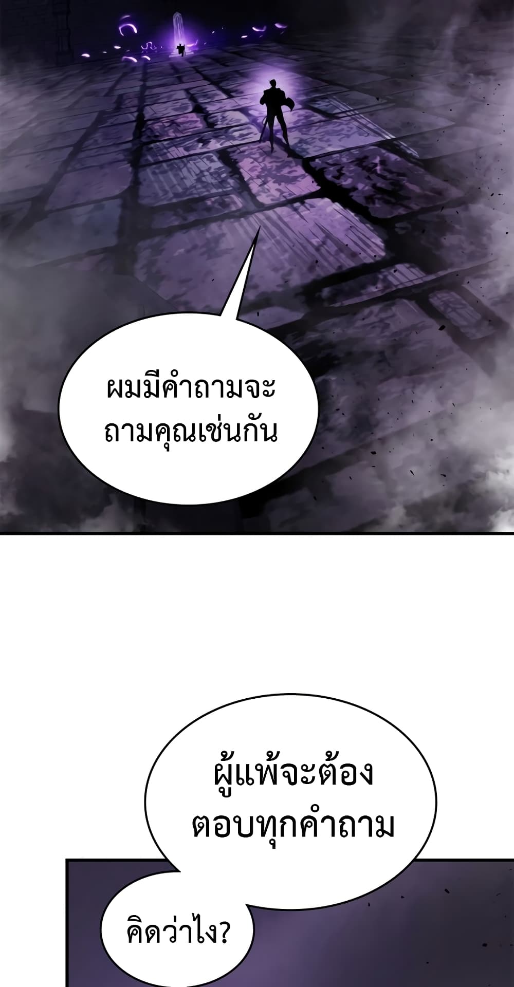 Leveling With The Gods page 74