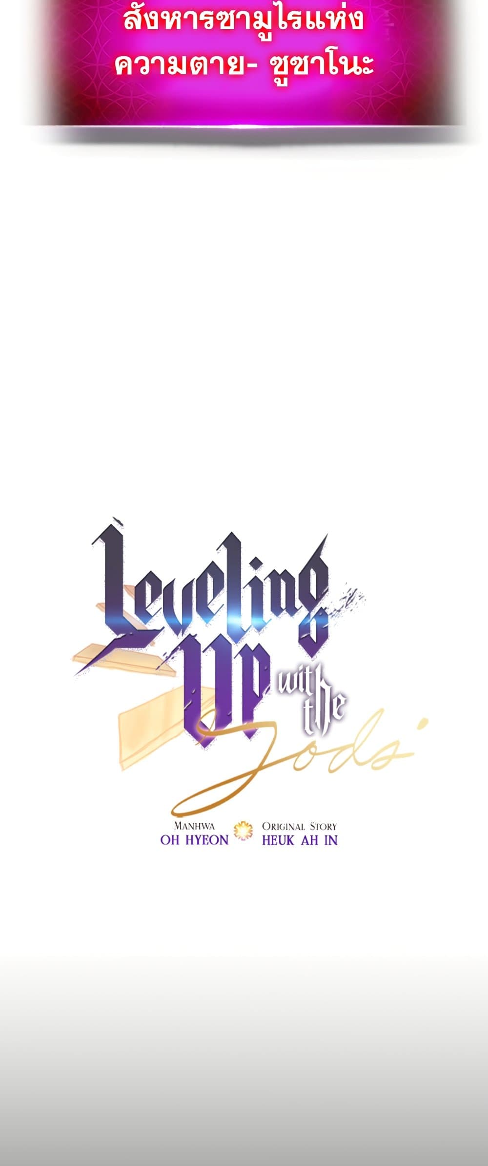 Leveling With The Gods page 7