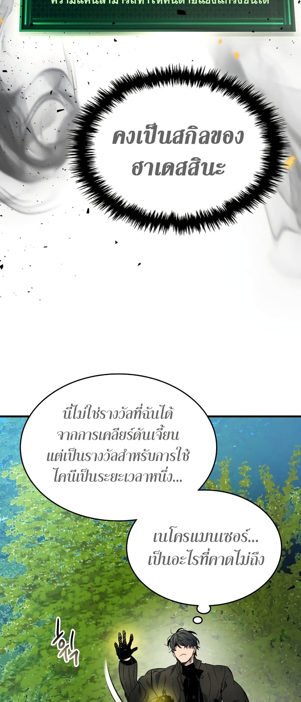 Leveling With The Gods page 70