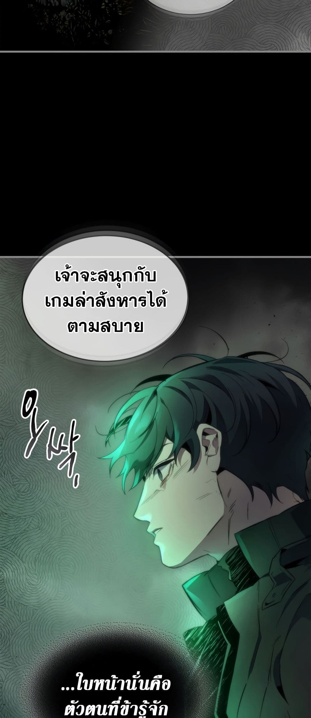 Leveling With The Gods page 14