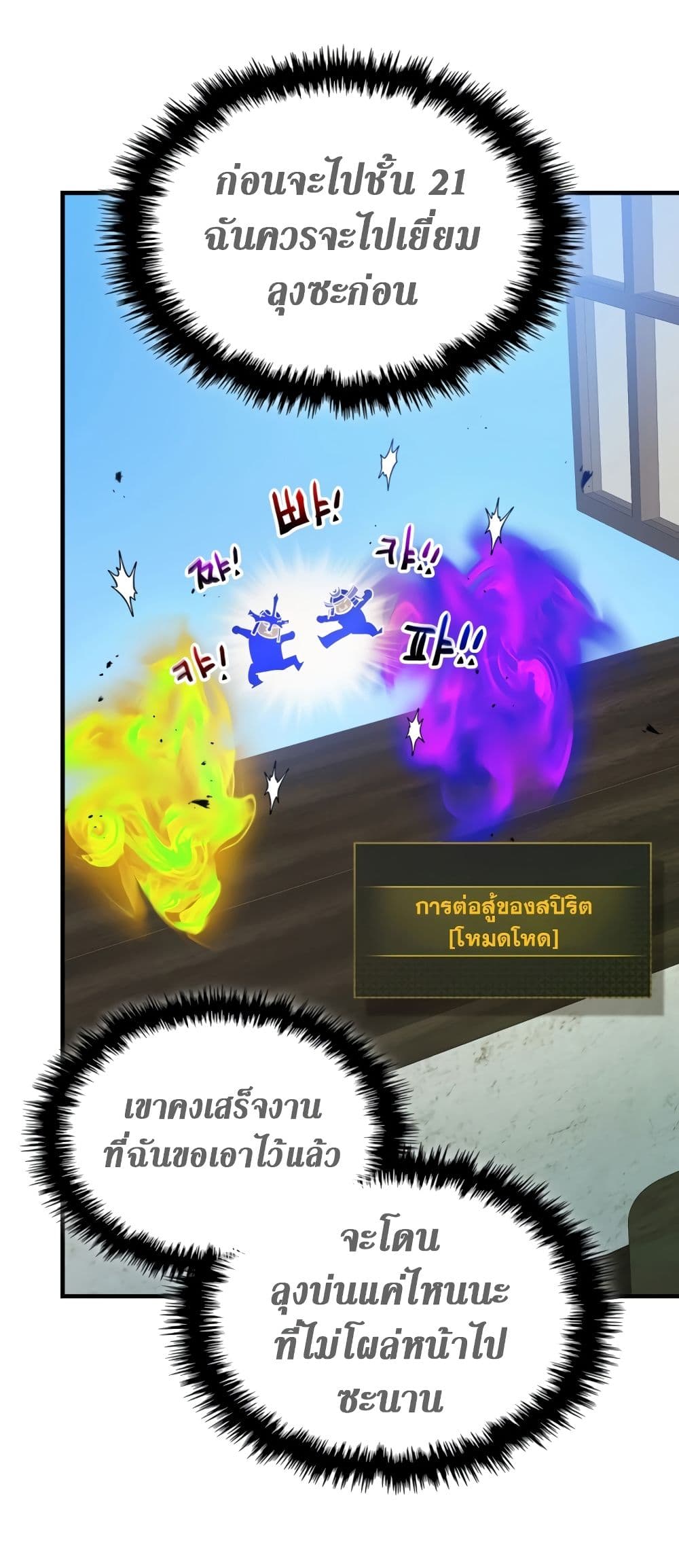 Leveling With The Gods page 58
