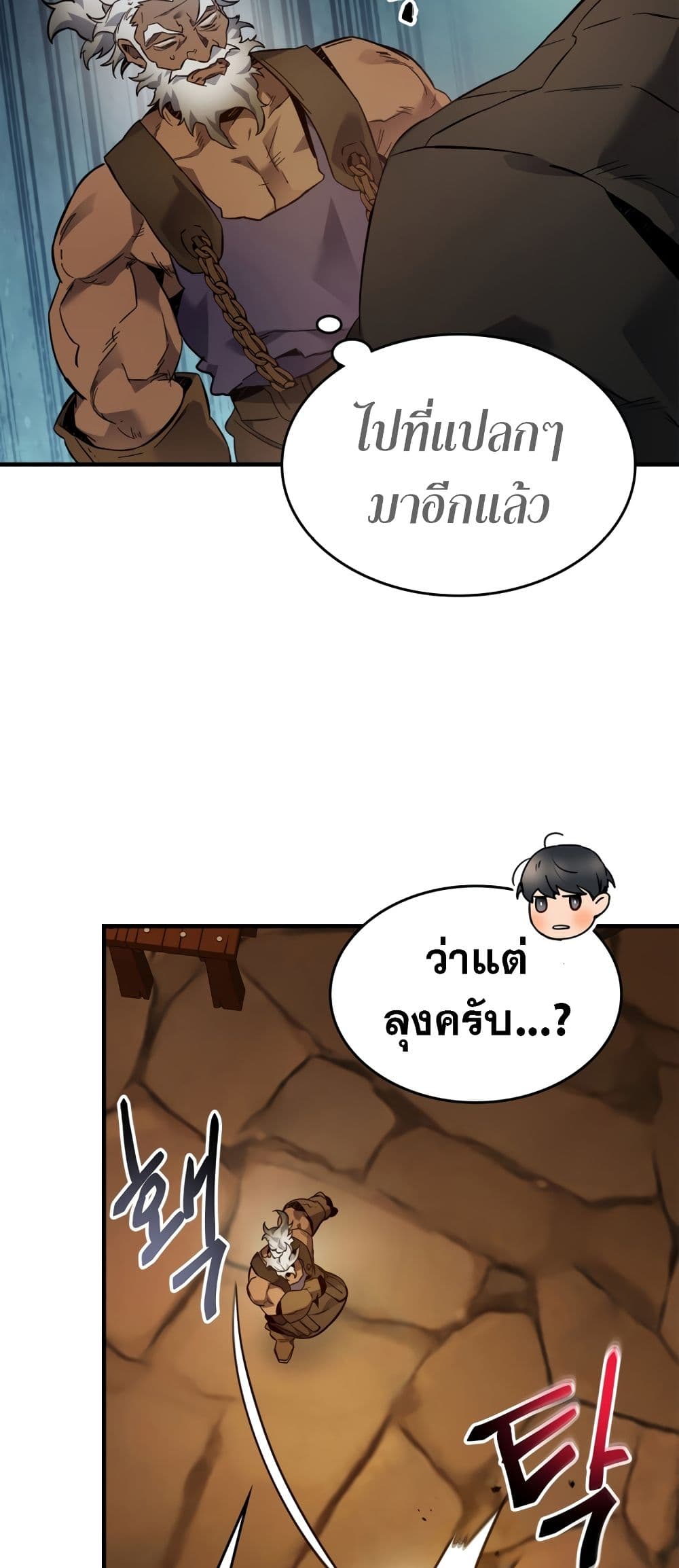 Leveling With The Gods page 67