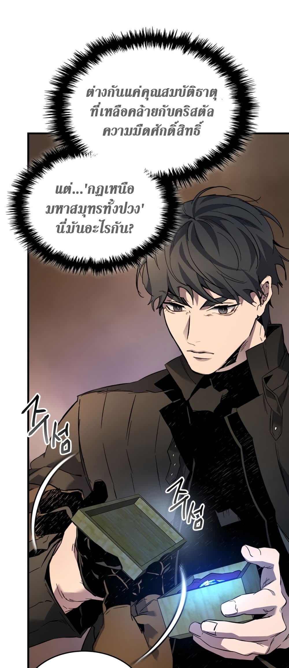 Leveling With The Gods page 70
