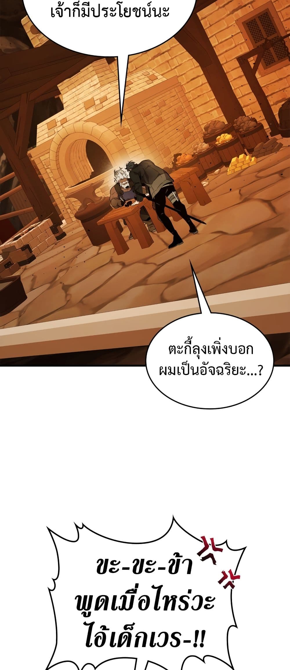 Leveling With The Gods page 80