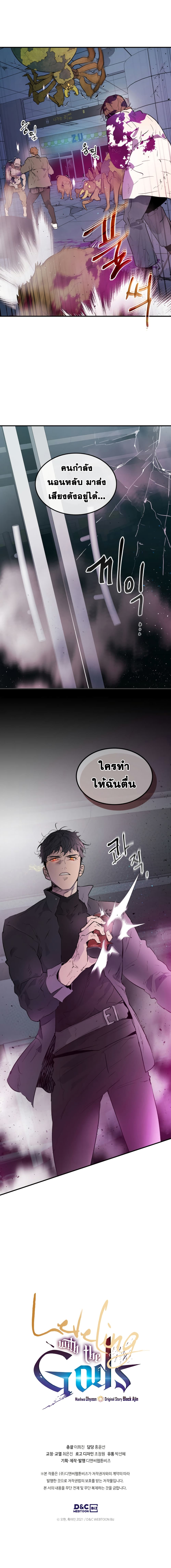 Leveling With The Gods page 14