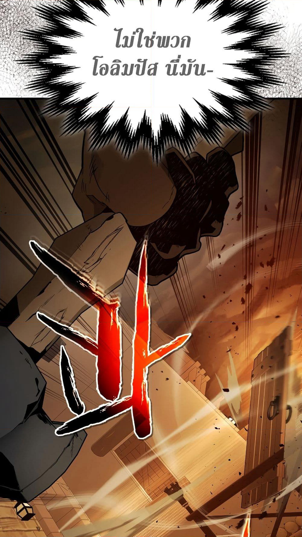 Leveling With The Gods page 13