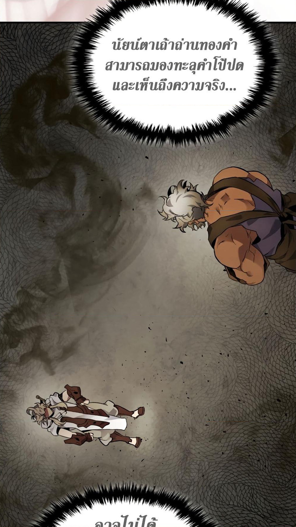Leveling With The Gods page 26