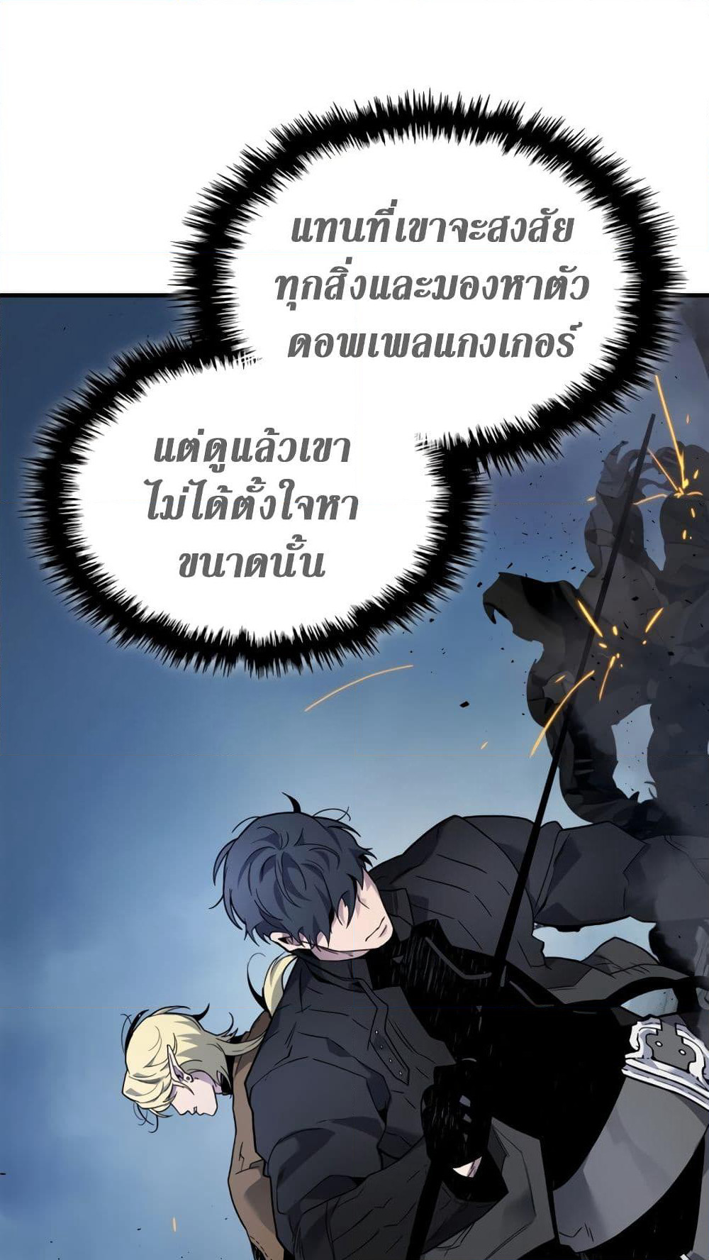 Leveling With The Gods page 85