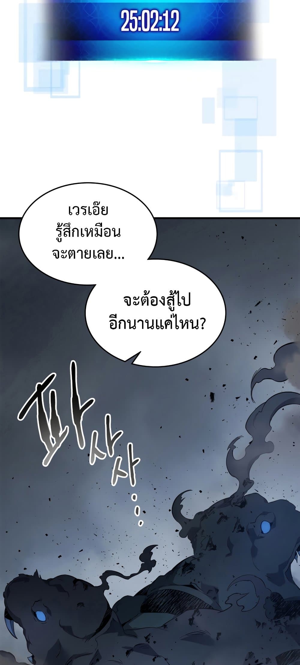 Leveling With The Gods page 3