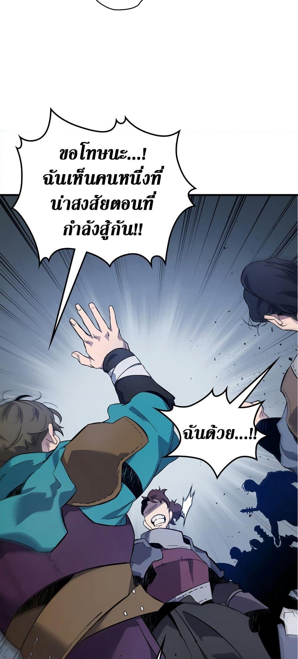 Leveling With The Gods page 12