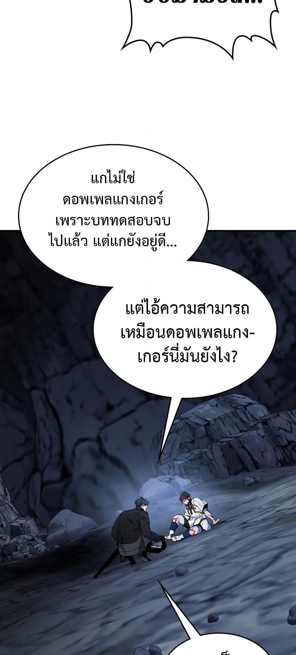 Leveling With The Gods page 62