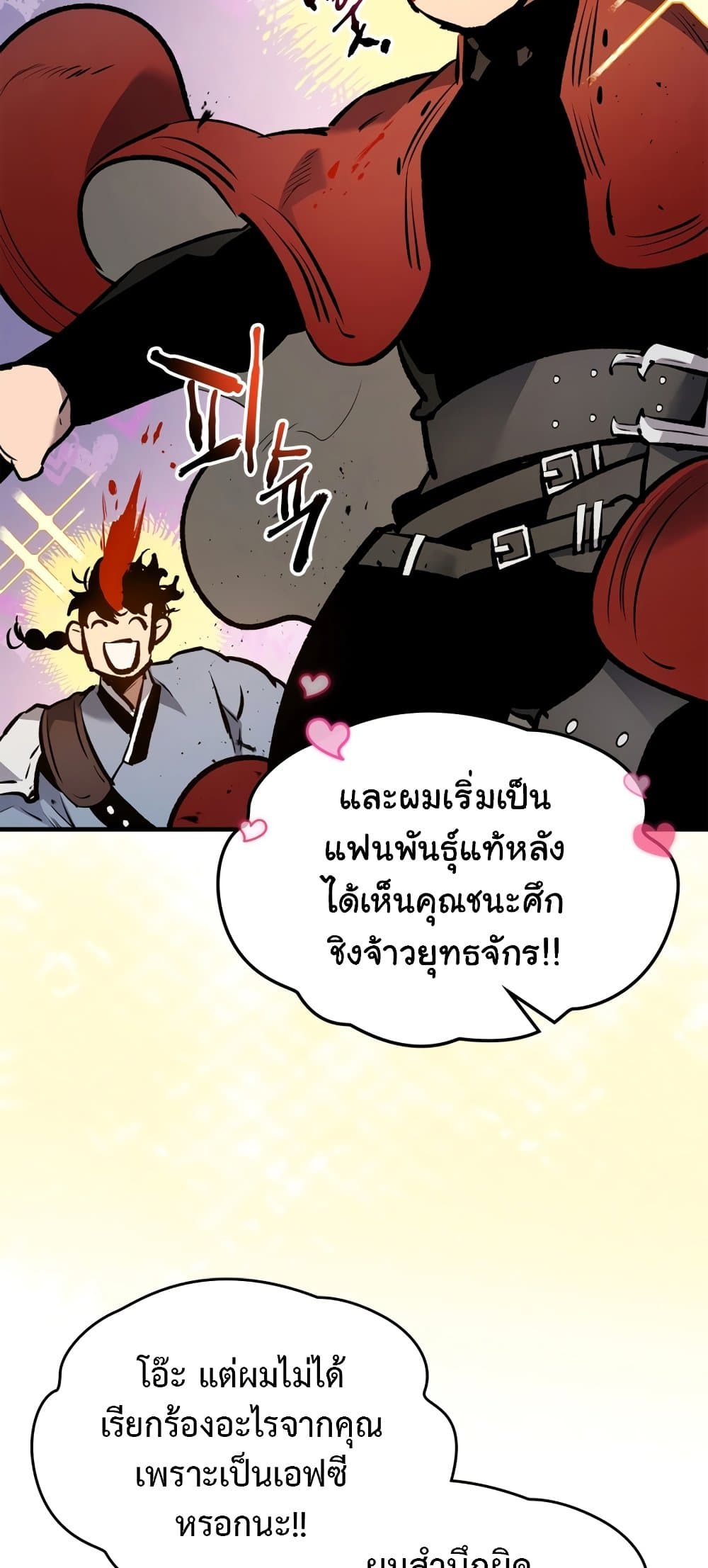 Leveling With The Gods page 75