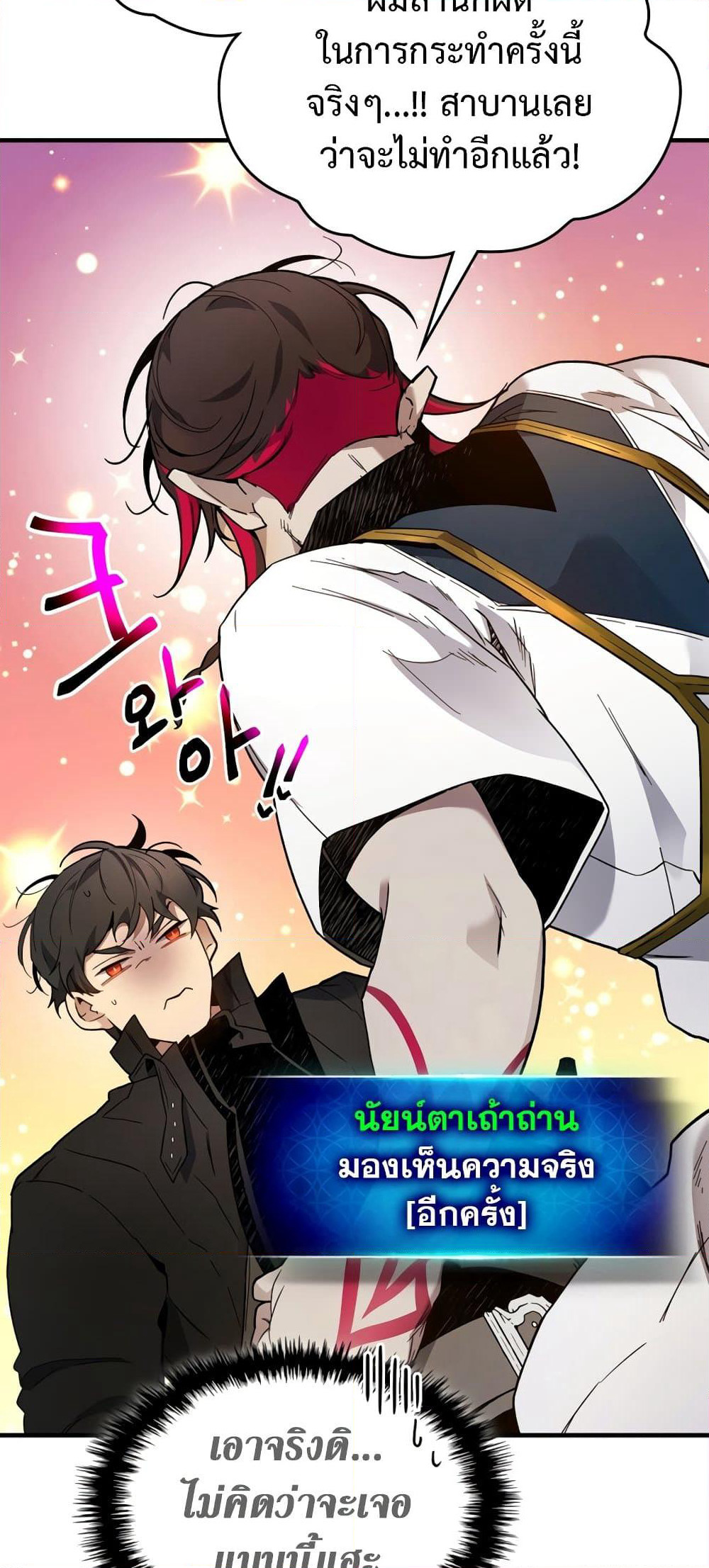 Leveling With The Gods page 76