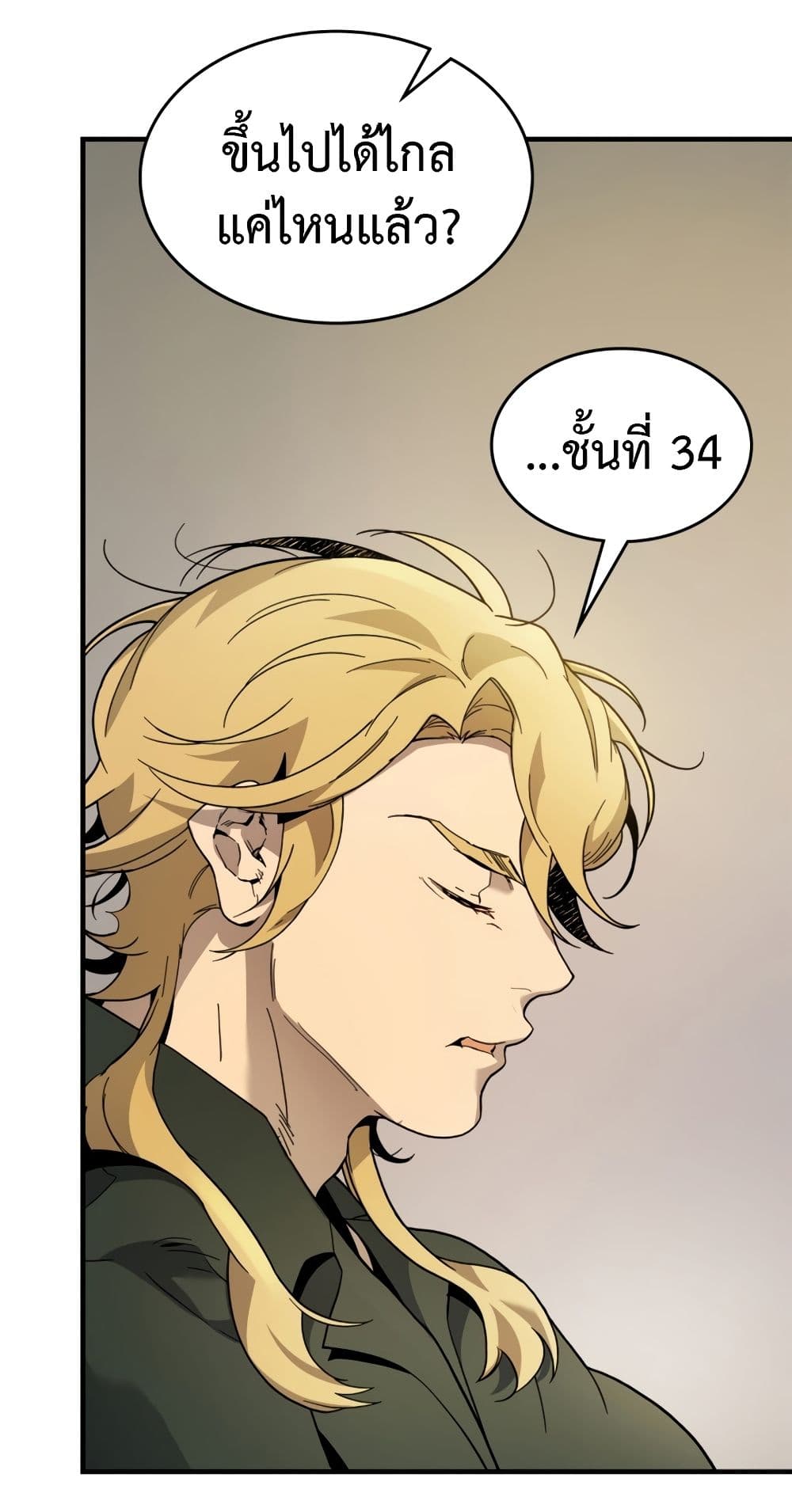 Leveling With The Gods page 18