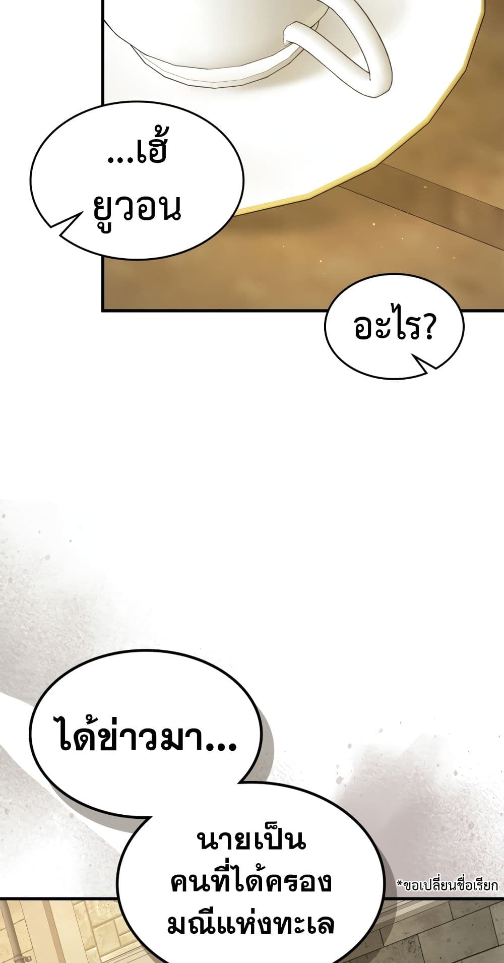 Leveling With The Gods page 22