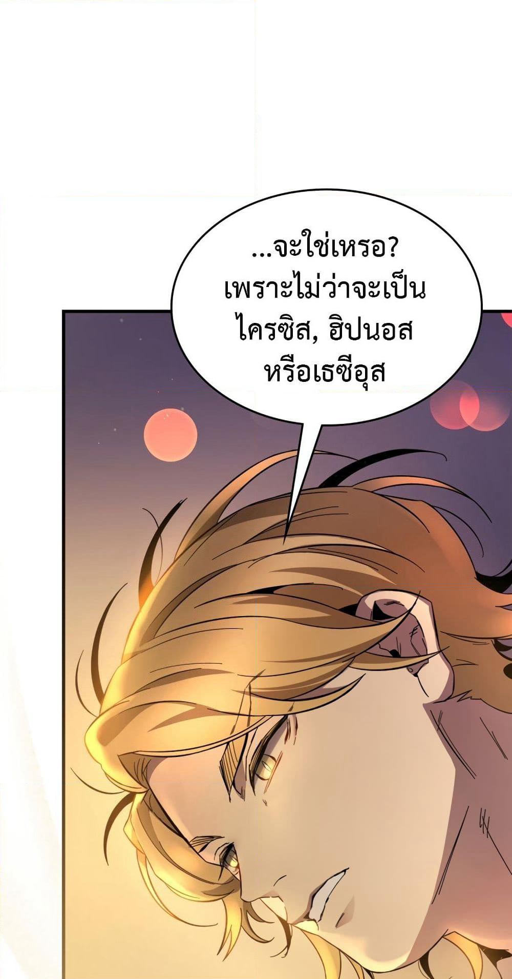 Leveling With The Gods page 44