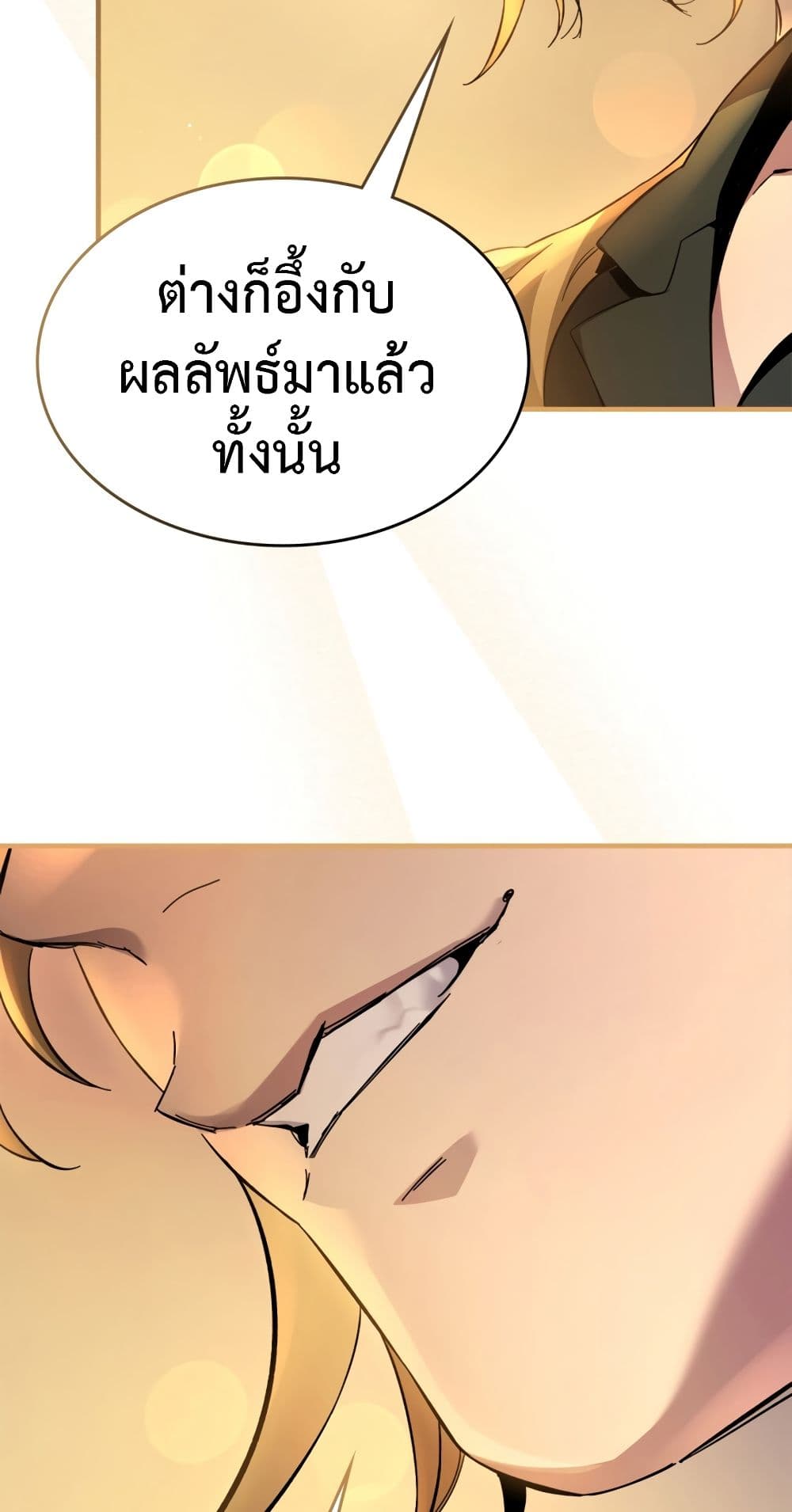 Leveling With The Gods page 45