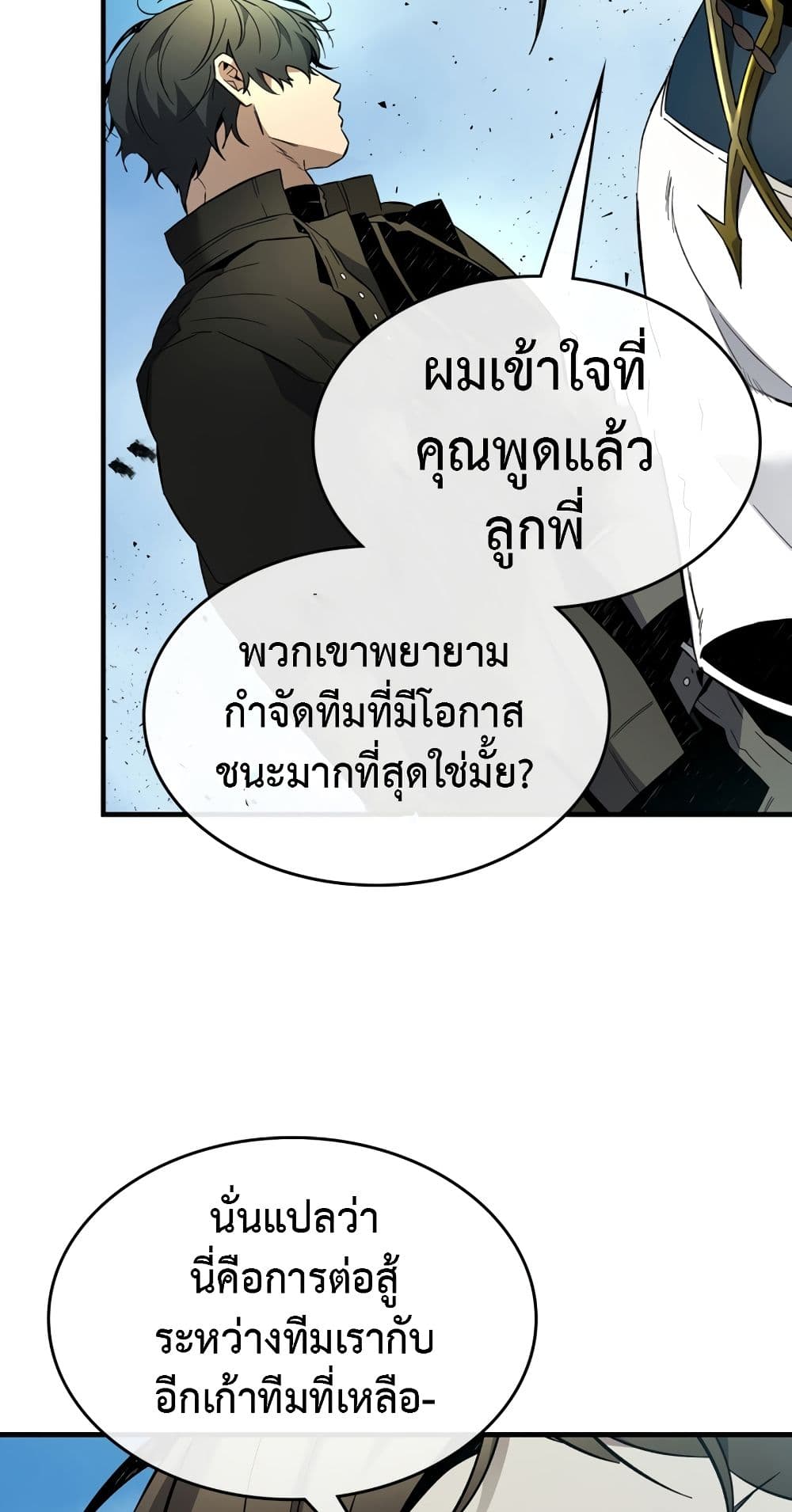 Leveling With The Gods page 73