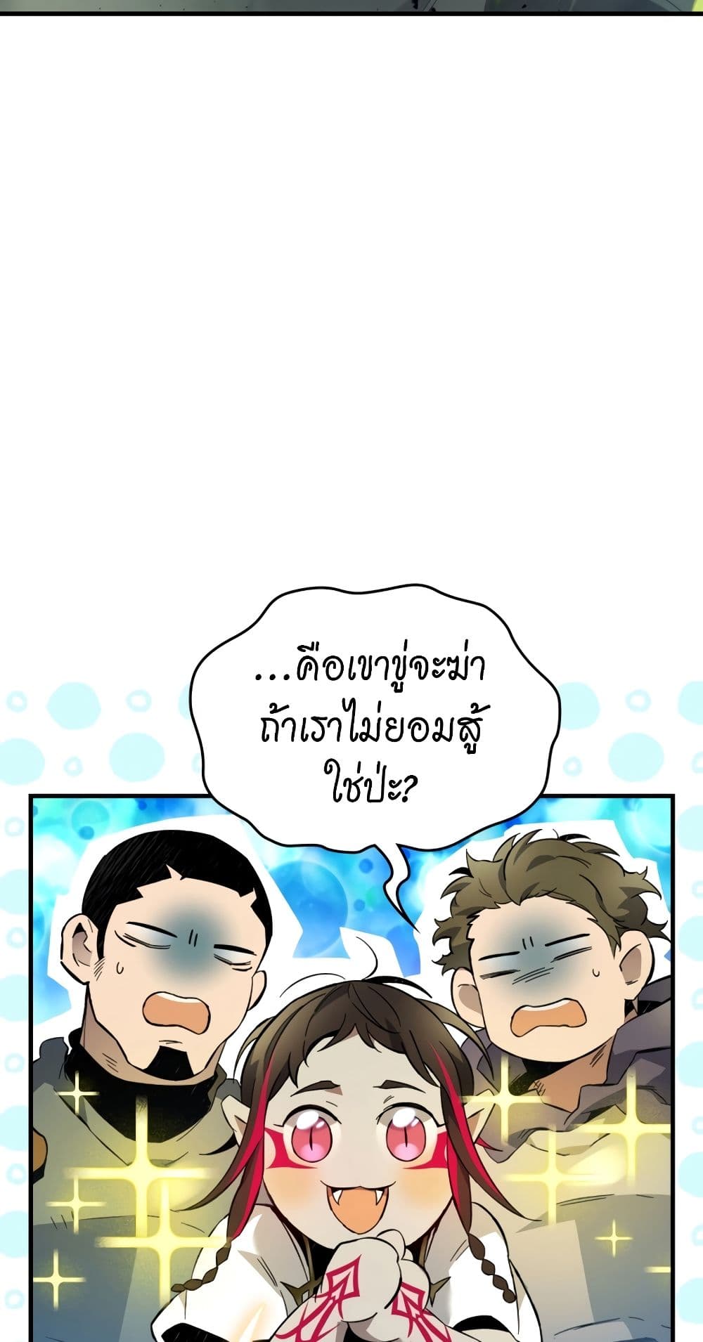 Leveling With The Gods page 90