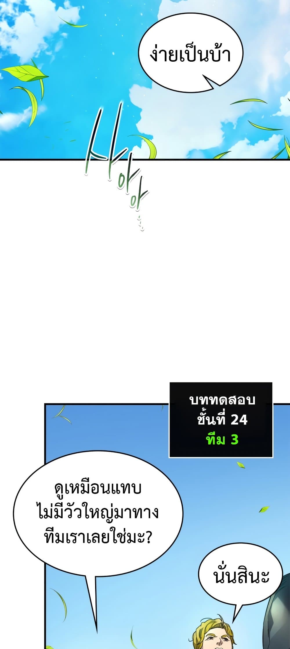 Leveling With The Gods page 4
