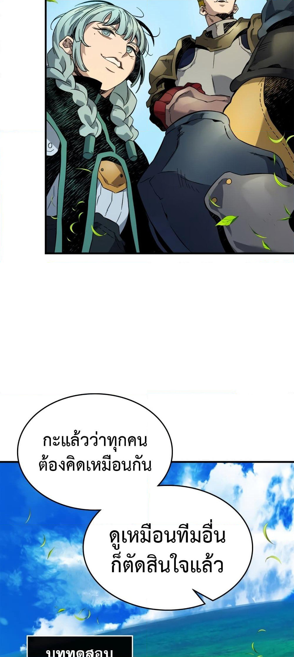 Leveling With The Gods page 5