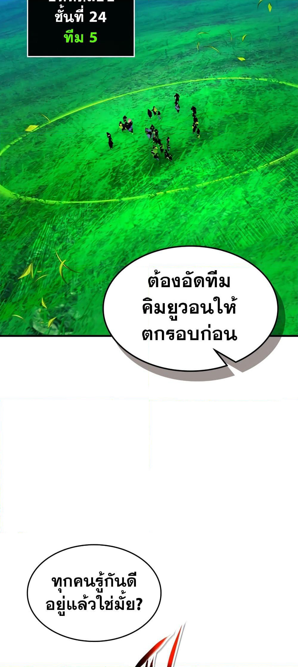 Leveling With The Gods page 6
