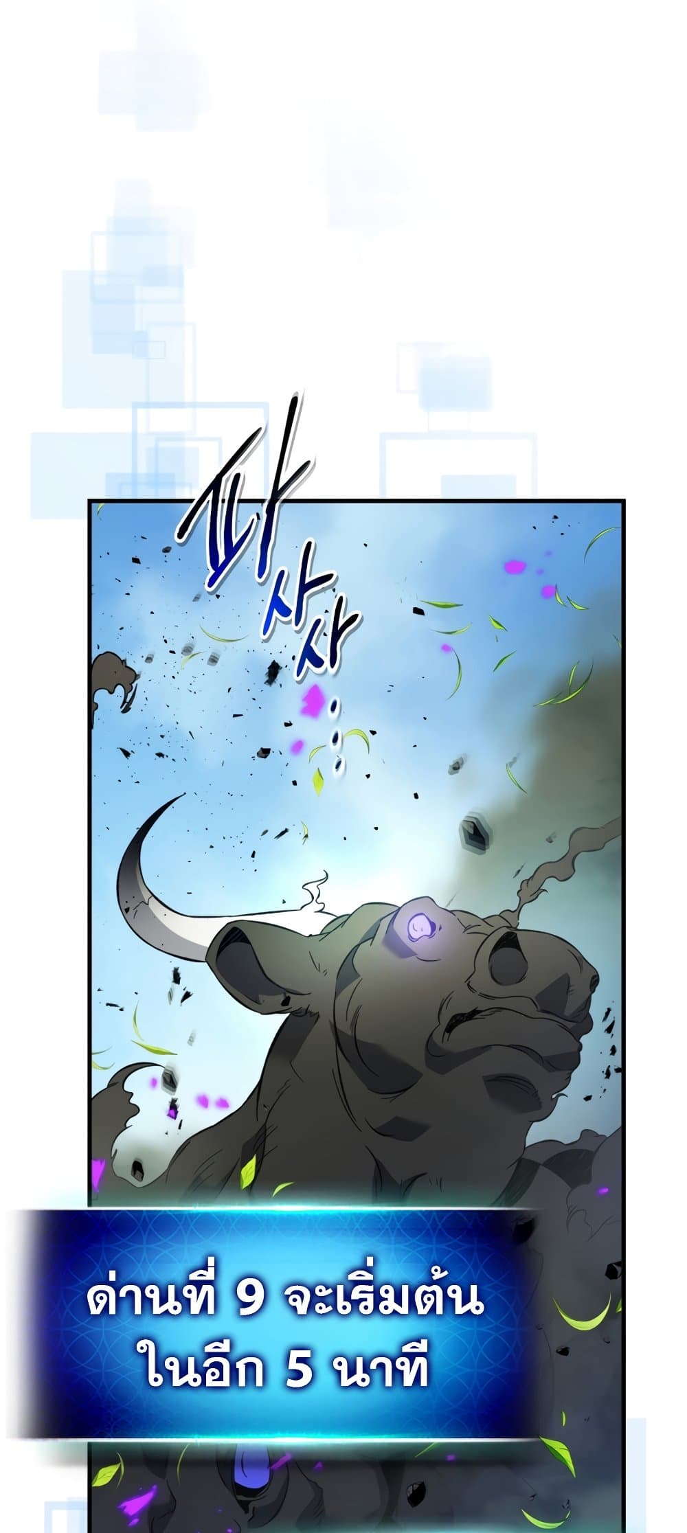 Leveling With The Gods page 9