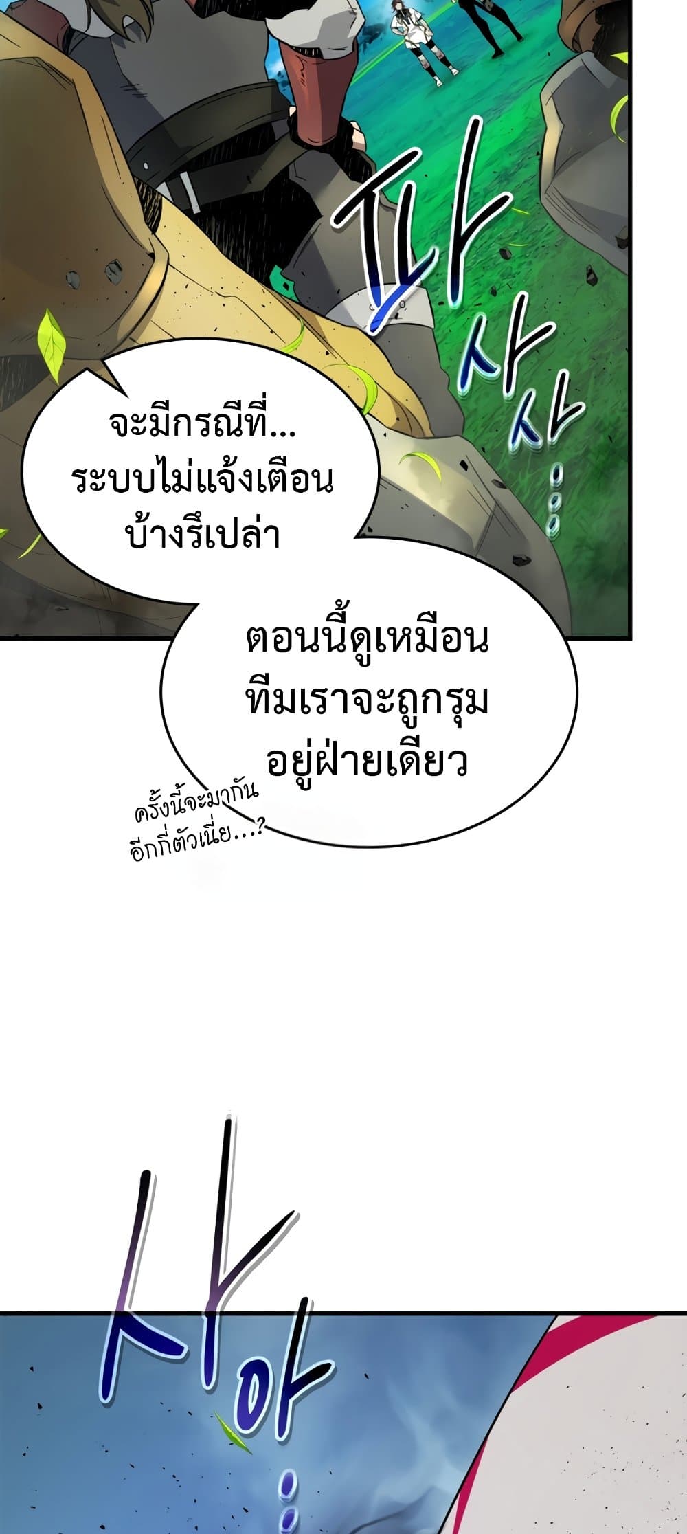 Leveling With The Gods page 11