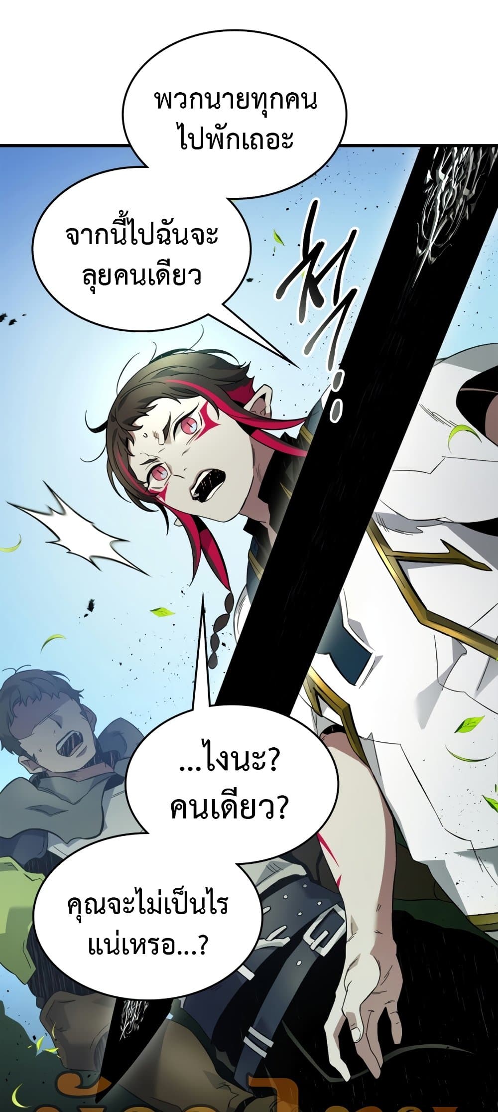 Leveling With The Gods page 19