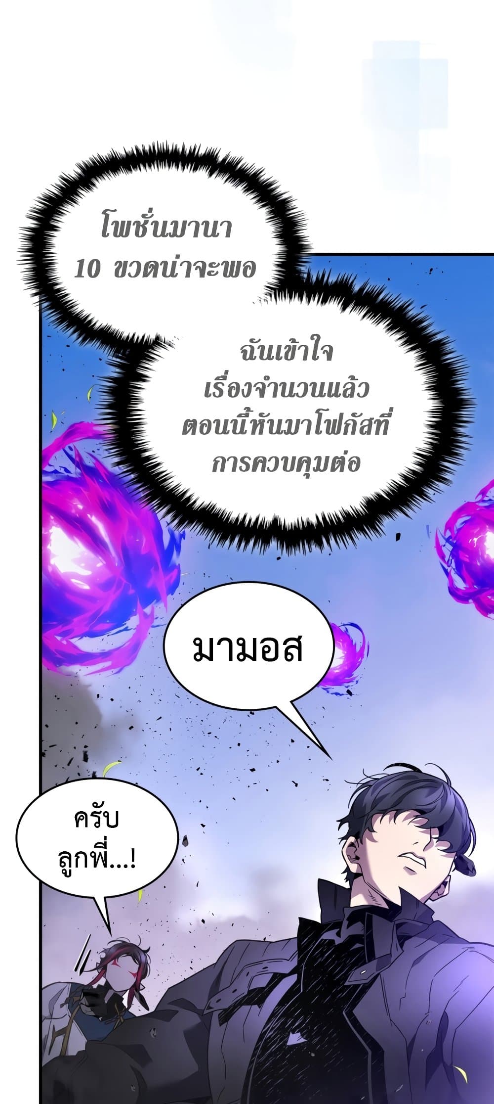 Leveling With The Gods page 37