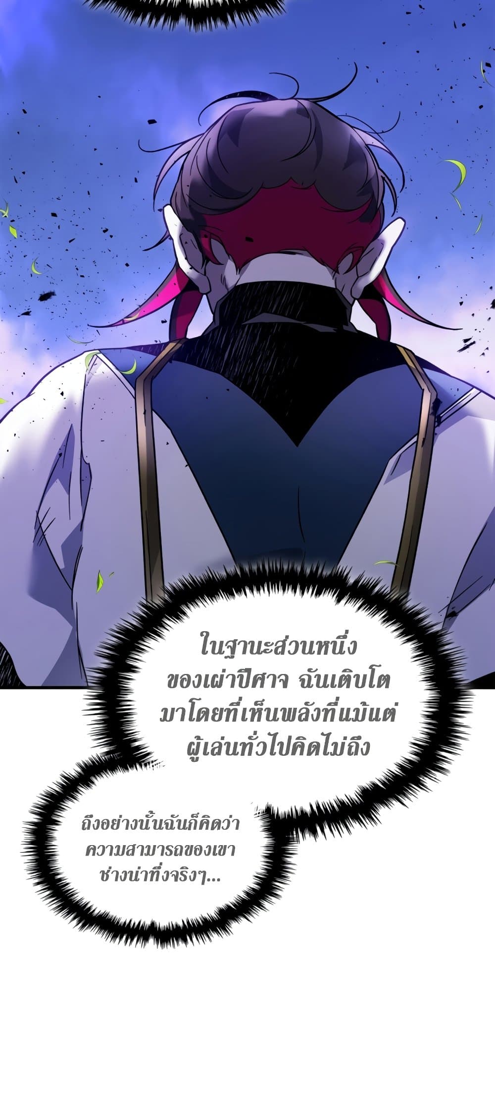 Leveling With The Gods page 43