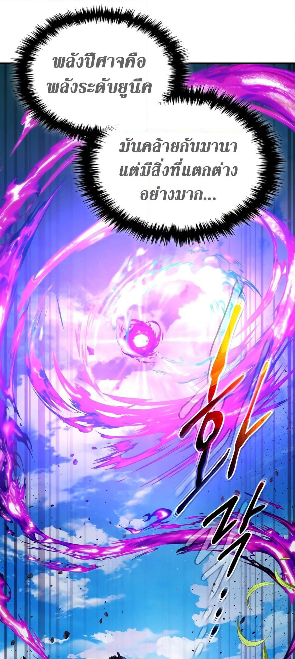 Leveling With The Gods page 55