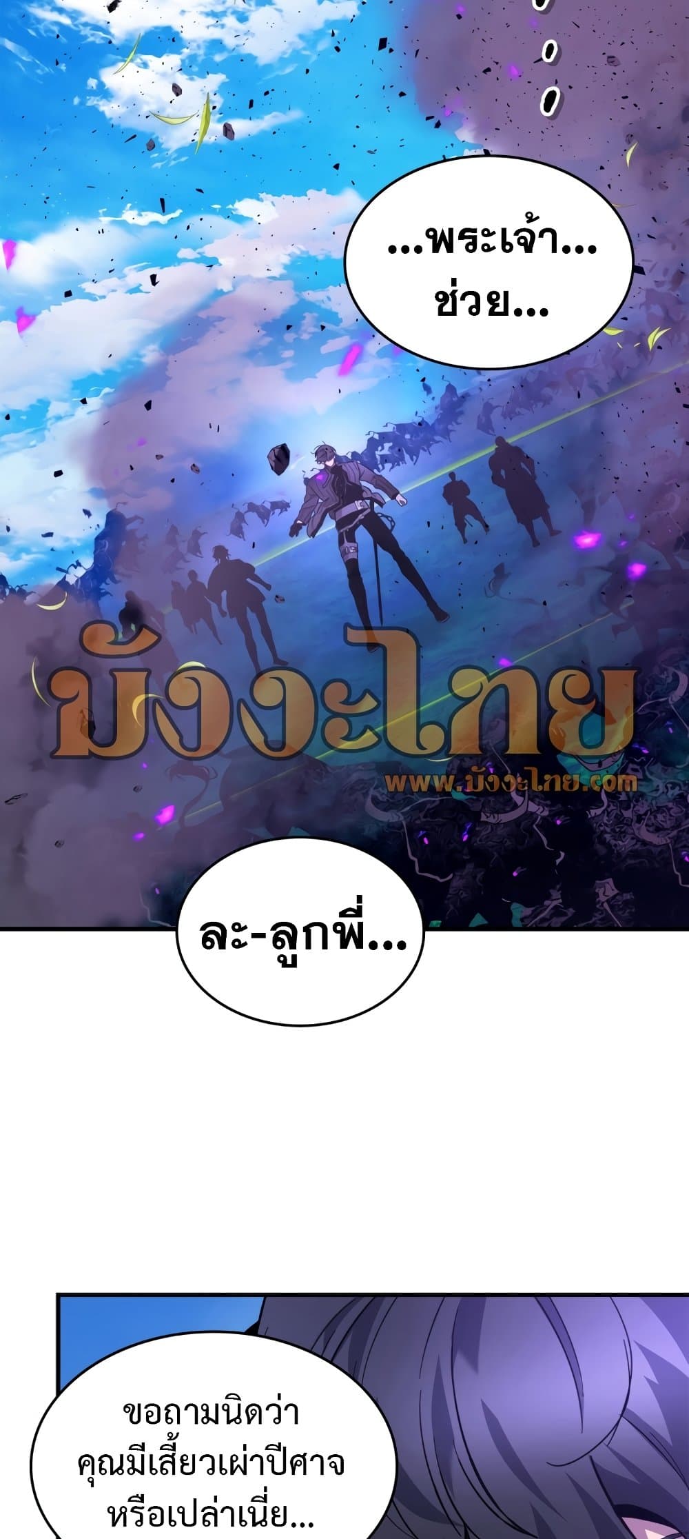 Leveling With The Gods page 60