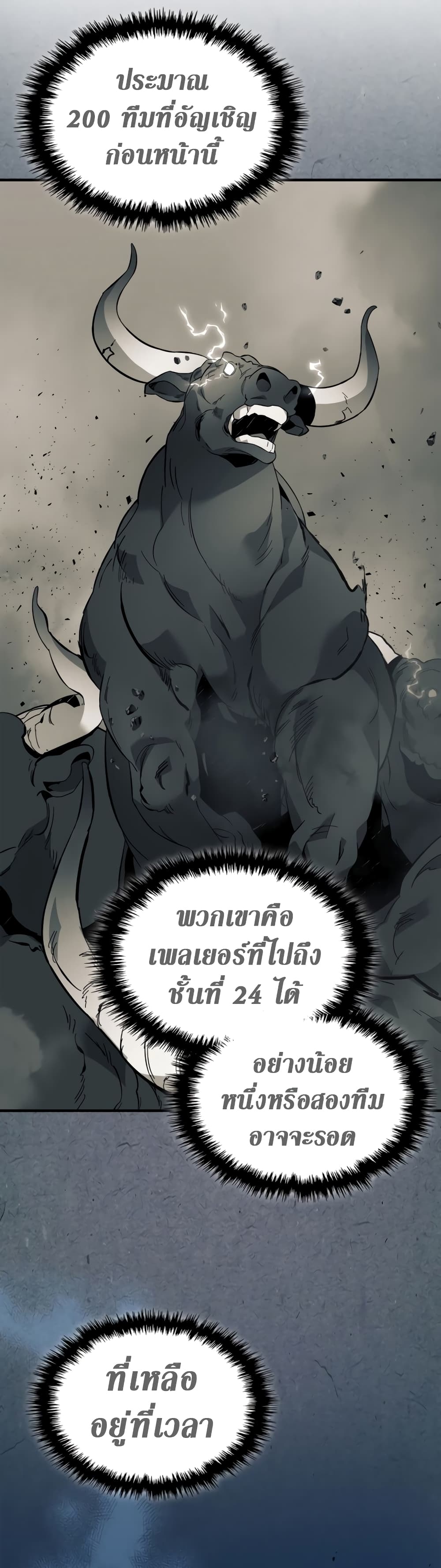 Leveling With The Gods page 5