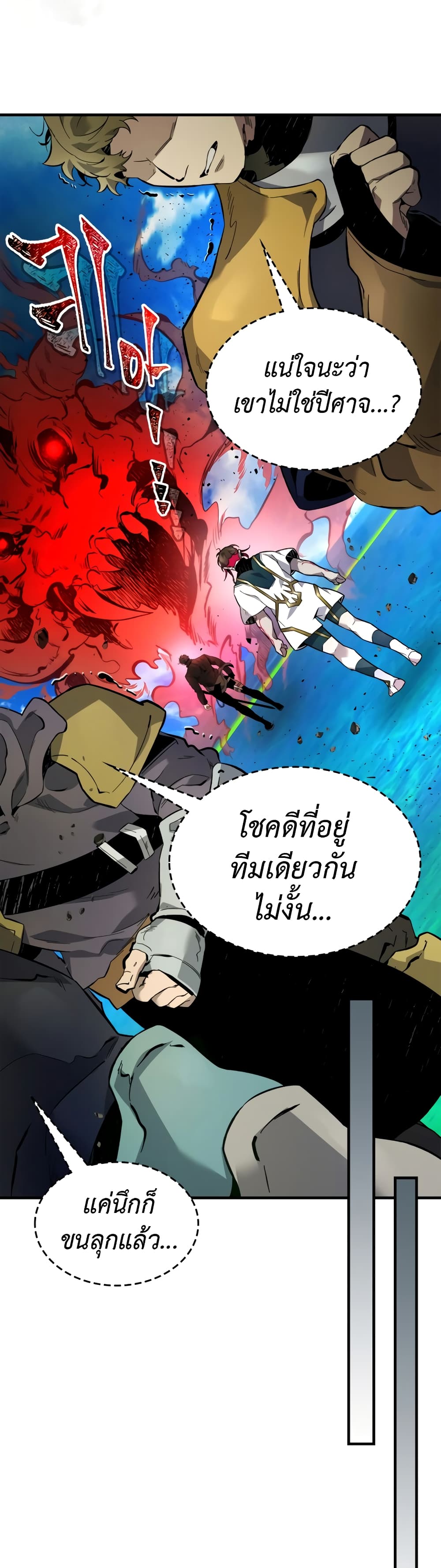 Leveling With The Gods page 7