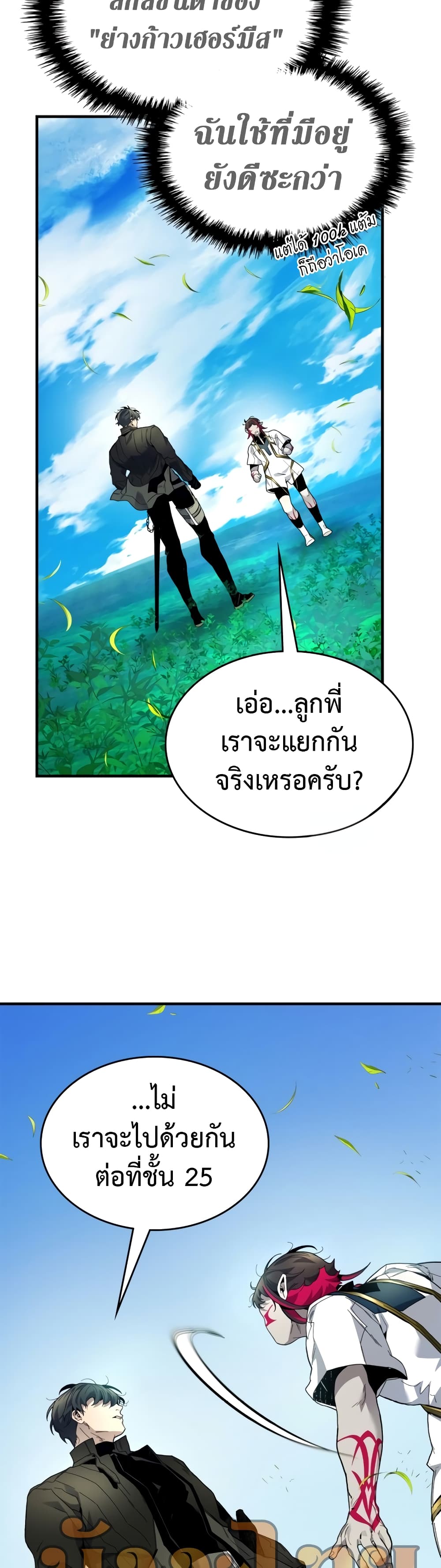 Leveling With The Gods page 12