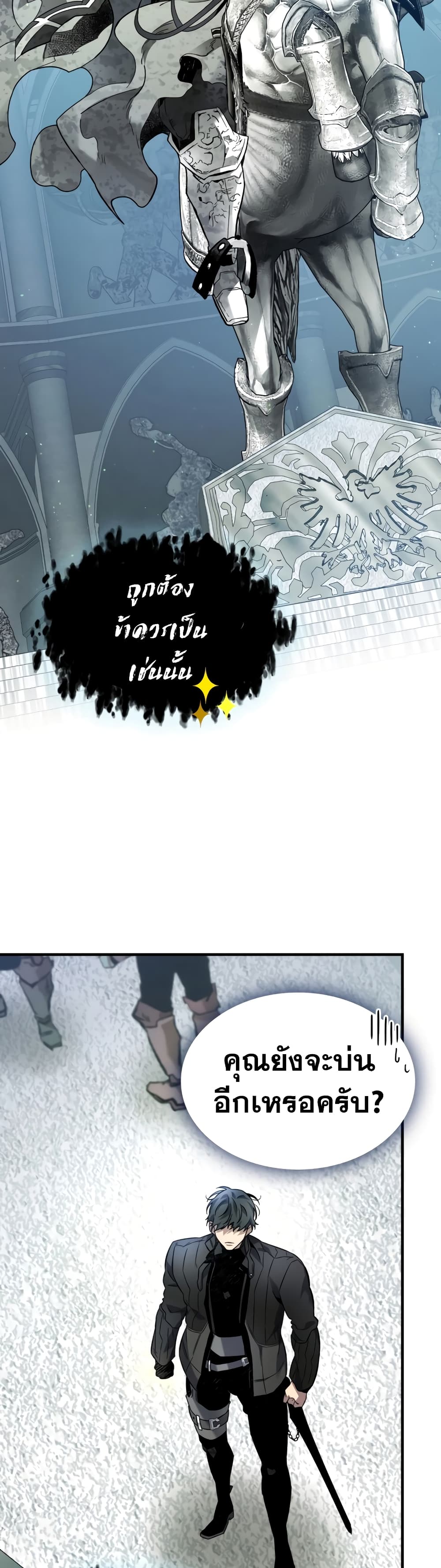 Leveling With The Gods page 19