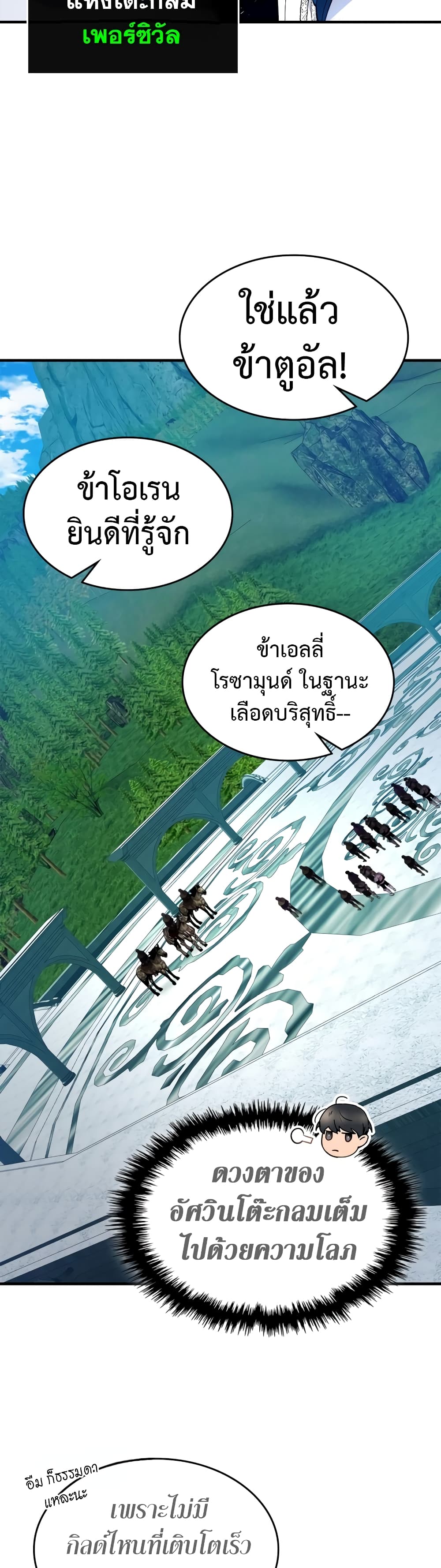 Leveling With The Gods page 25