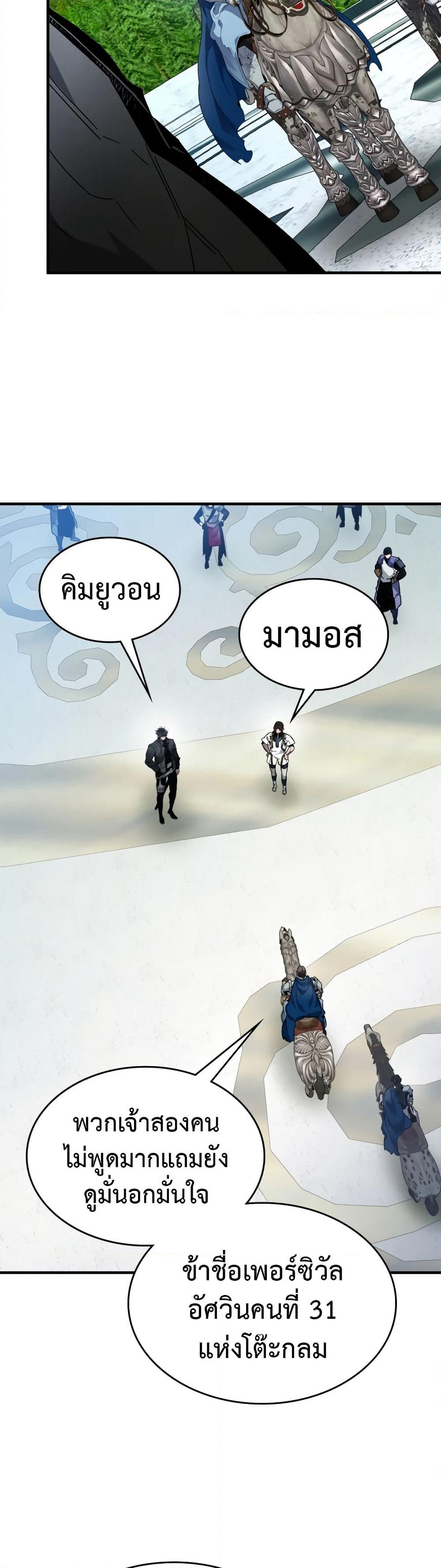 Leveling With The Gods page 27