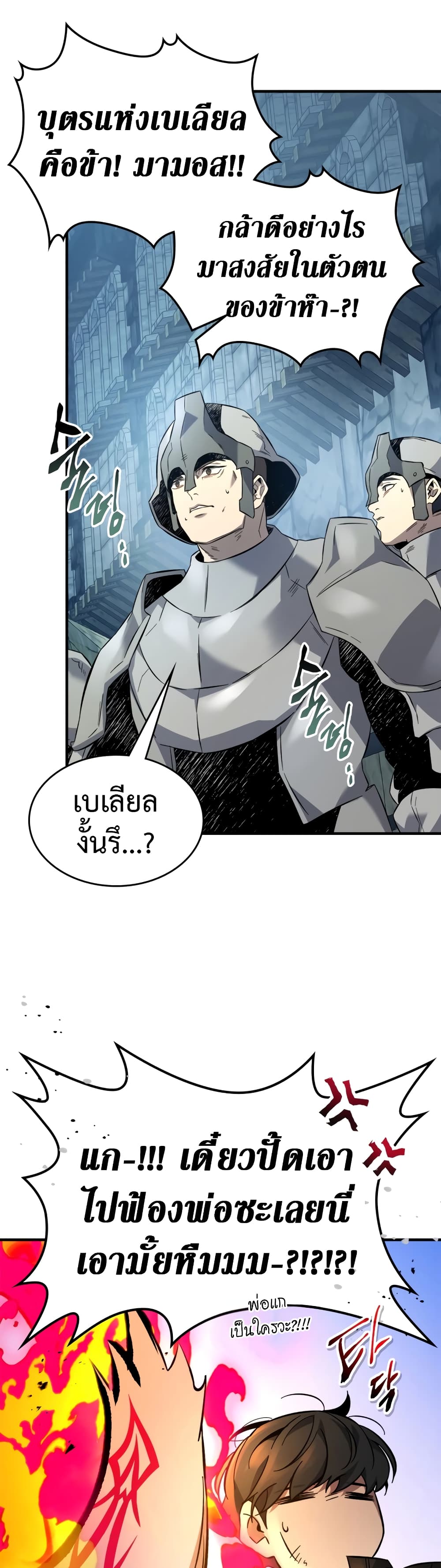 Leveling With The Gods page 42