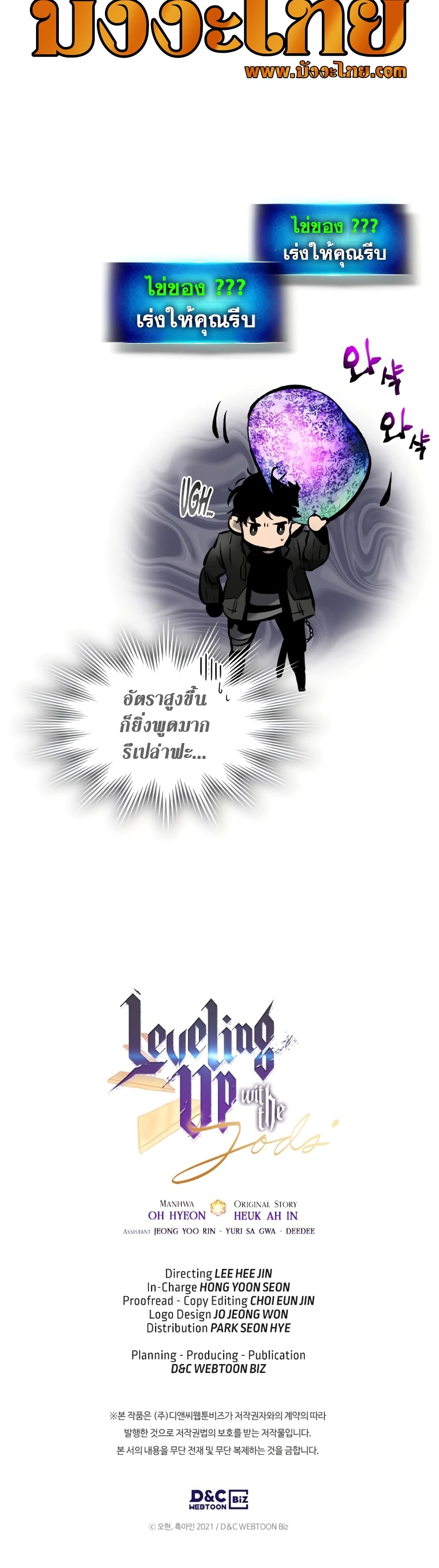 Leveling With The Gods page 51